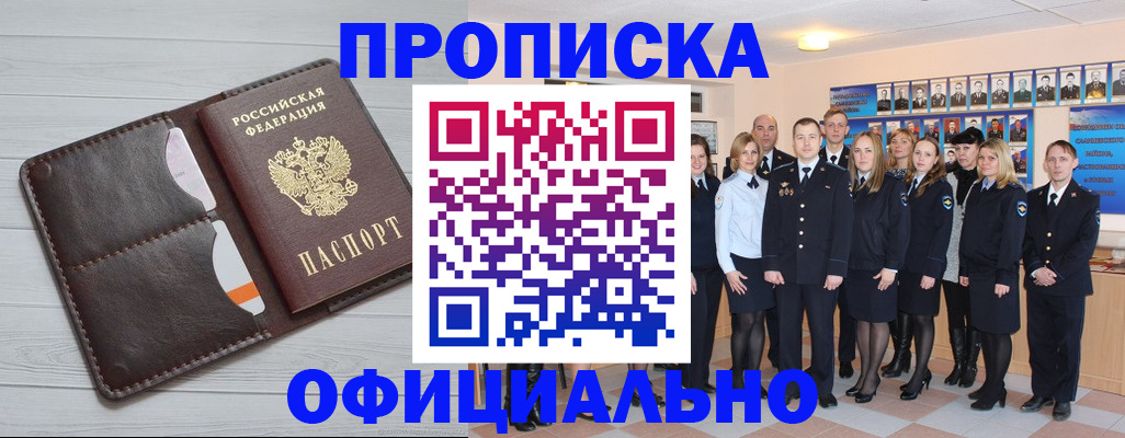 прописка от собственника в Скопине